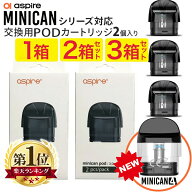 Aspire Minican POD カートリッジ 1箱 2個入り 2箱 3箱 セット kit 交換用POD 2個 1.2Ω 1.0Ω 0.8Ω 0.6…