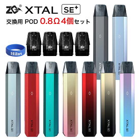 ZQ Xtal SE+ POD + 交換用 POD 0.8Ω 4個入り ゼットキュー エクスタル エスイー プラス 電子タバコ pod型 vape べイプ ベープ ポッド 初心者 おすすめ 味重視 POD 電子タバコ 本体 Type-C タール ニコチン0 シーシャ 持ち運び 【送料無料】