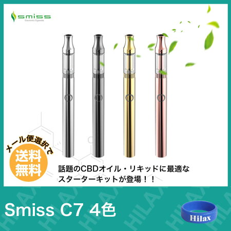 電子タバコVAPEヴェポライザースターターキット本体CBDオイルリキッドカンナビジオールSmissC7(スミスシーセブン)【メール便選択で送料無料】【VAPE】【Hilax】