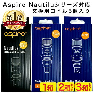 �y ���[���� �������� �z Aspire Nautilus �Ή� �R�C�� 5�� 1�� 2�� 3�� �Z�b�g 0.3�� 0.4�� 0.7�� 1.0�� 1.6�� 1.8�� ���b�V���R�C�� �A�X�p�C�A �m�[�`���X �p�[�c �A�X�p�C�A ���� �W�� �\�� ���� BVC ���b