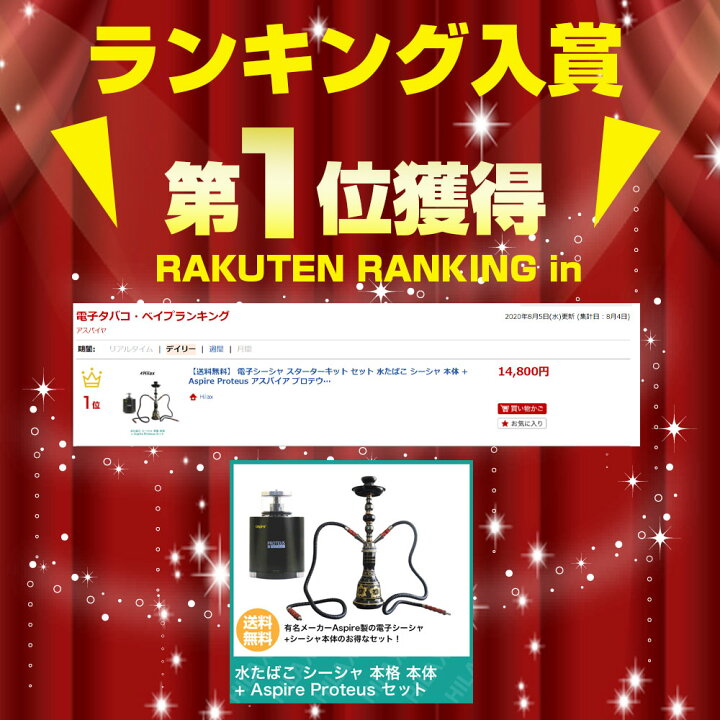 楽天市場】【送料無料】 電子シーシャ スターターキット セット 水たばこ シーシャ 本体 + Aspire Proteus アスパイア プロテウス 電子タバコ 炭 の 代用 に VAPE ベイプ フーカ フーカー hookah shisha 水パイプ Hilax : Hilax 楽天市場】【送料無料】 電子シーシャ スターターキット セット 水たばこ シーシャ 本体 + Aspire Proteus アスパイア プロテウス 電子タバコ 炭 の 代用 に VAPE ベイプ フーカ フーカー hookah shisha 水パイプ Hilax : Hilax