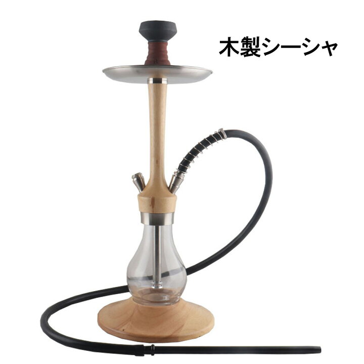 楽天市場】シーシャ 本体 フーカ Shisha Hookah セット ナチュラル 