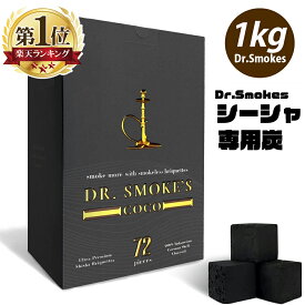 シーシャ チャコール 炭 Dr. Smokes ドクタースモークス 水たばこ シーシャ炭 ココナッツ炭 フラットタイプ 1kg シーシャ専用炭 ナチュラル ココナッツ炭 ココナッツ100% 持ち運び hookah フーカー 【メール便送料無料】