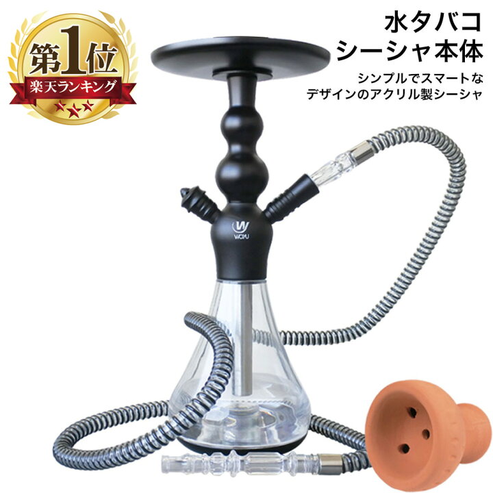 楽天市場】シーシャ フーカ Shisha Hookah セット 本格 本体 アクリル 