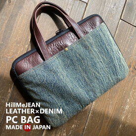 HillMeJEAN レザー×デニム PC bag（13.3inchPC対応）ビジネスバッグ 日本製 本革 手提げ ヴィンテージ加工 vintage HAND MADE