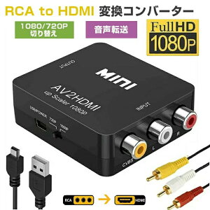 RCA to HDMI�ϊ��A�_�v�^�[hdmi�ϊ��R���o�[�^�[GANAAV to HDMI�ϊ���A�i���OHDMI�P�[�u��RCA�P�[�u��USB�P�[�u���t�� 3�F�s�� �� ���� �����]�� 1080/720P�؂�ւ� �R���|�W�b�g AV2HDMI �t�@�~�R��PS2�Q�[