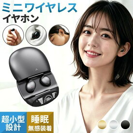 ワイヤレスイヤホン 小型イヤホン 超小型ワイヤレスイヤホン 低遅延 ステルス イヤホン Bluetooth 5.4 ステルスイヤホン ミニ ワイヤレスイヤホン 超軽量 iPhone Android 両耳マイク 睡眠用イヤホン for iPhone 18 Pro Max 17 16 15 14