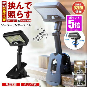 �y �ǂ̌������s�v �z �\�[���[���C�g �Z���T�[���C�g ���O �h�� ���邢 �l�� �K�[�f�����C�g �N���b�v���C�g �l���Z���T�[���C�g USB TYPE-C �[�d�� �N���b�v �\�[���[�Z���T�[���C�g LED���C