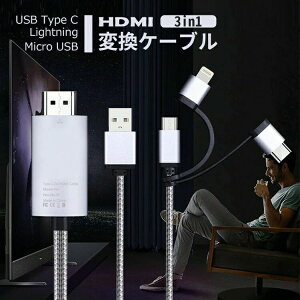 hdmi�ϊ��P�[�u�� iphone 1.8m type-c lightning �^�C�vc ���C�g�j���O �ϊ��A�_�v�^ usb ipad android �X�}�z �A�C�t�H�� �A���h���C�h �^�u���b�g �Q�[�� �n�C�X�s�[�h �e���r�ڑ� �~���[�����O ����Ή� 