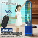 ★冷暖兼用&左右首振り★ タワーファンヒーター 羽根なし扇風機 DCモーター 静音運転 サーキュレーター 8段階送風 大…