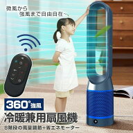 ★冷暖兼用&左右首振り★ タワーファンヒーター 羽根なし扇風機 DCモーター 静音運転 サーキュレーター 8…