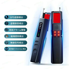 盗聴盗撮器発見機 GPS発見機 GPS発見器 盗聴器発見器 隠しカメラ発見器 盗聴器探知機 小型探知機 信号探知機 盗聴チェッカー 高感度 充電式 磁気検知 電波探知 赤外線探知 小型 軽量 持ち運び便利 護身用グッズ