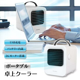 充電式 扇風機 USB ポータブルクーラー ミニエアコン 卓上冷風機 強力 静音 USB扇風機 冷風扇