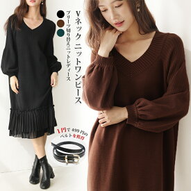 【SALE限定♪75%OFF！クーポンで2780円】 ニットワンピース ニット ワンピース レディース 春 秋冬 vネック 長袖 パフスリーブ ブラック きれいめ 厚手 ゆったり 大きいサイズ マタニティ 裾 切り替え プリーツ ロング丈 体型カバー 上品 20代 30代 40代 50代