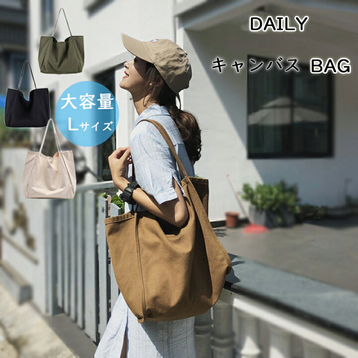 楽天市場 1 000円均一 キャンバス トートバッグ バッグ カバン 通勤 通学 シンプル 鞄 ショルダー 軽量 大容量 トートバッグ レディース おしゃれ 大きめ 帆布 多機能 斜めがけ 肩掛け 無地 収納 エコバッグ Hey Seasons