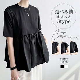 tシャツ 半袖 3type選べる ブラウス レディース 春 夏 秋 クルーネック 無地 ゆったり トップス カットソー 綿100% uvカット プルオーバー バックフレア フリル ギャザー ゆったり おしゃれ 綿100% 大人可愛い 夏服 無地