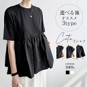 【3点30%OFFクーポンで1596円】 tシャツ 半袖 3type選べる ブラウス レディース 春 夏 秋 クルーネック 無地 ゆったり トップス カットソー 綿100% uvカット プルオーバー バックフレア フリル ギャザー ゆったり おしゃれ 綿100% 大人可愛い 夏服 無地