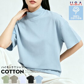 【2点購入クーポンで2030円】 首もとをおしゃれに隠せる！ 接触冷感 涼しい USAコットン tシャツ レディース 春 夏 秋 半袖 ドロップショルダー ボトルネック ハイネック ゆったり カットソー トップス 首元保護 UV対策 uvカット おしゃれ 綿100% 夏服