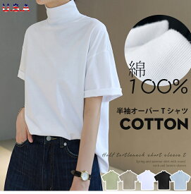 【2点購入クーポンで1980円】 首もとをおしゃれに隠せる！ 接触冷感 涼しい USAコットン tシャツ レディース 春 夏 秋 半袖 ドロップショルダー ボトルネック ハイネック ゆったり カットソー トップス 首元保護 UV対策 uvカット おしゃれ 綿100% 夏服