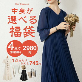 【中身が選べる】 福袋 2025 レディース 中身が選べる福袋 よりどり4点入り 選べる福袋 コーディネートセット 服 ファッション カジュアル 大人 かわいい ナチュラル 服 sale セール 30代 40代 50代
