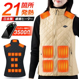 【クーポン利用で2780円〜】 電熱ベスト 35000mAh バッテリー ヒーターベスト 21箇所発熱 3段階調温 電熱ベスト 発熱ベスト レディース 薄手 防寒ベスト 洗える 電熱インナー USB給電 速暖 防寒着 作業用 防寒対策 ポカポカ 日本製 繊維ヒーター ギフト 送料無料