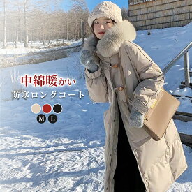コート レディース ロングコート 秋冬 ロング丈アウター アウター ジャケット レディース 中綿 ファー付き コート 大きいサイズ 上品 防寒 暖かい おしゃれ 通勤 きれいめ 大きいサイズ