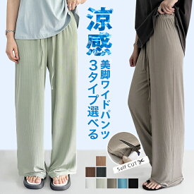 【先着200名様限定★2点70%OFFクーポンで1104円〜】 ワイドパンツ リブ パンツ レディース 春夏 春 夏 きれいめ 涼しい さらてろ 大きいサイズ 3タイプ選べる パンツ イージーパンツ プリーツパンツ 切れるパンツ ハイウエスト ウエストゴム コーデュロイ 高身長 低身長