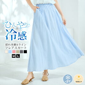【クーポン利用で1880円】 スカート ロング レディース ボリューム 春 夏 秋 大人 フレアスカート マキシ スカート Aライン ミモレ丈 フレア ひざ丈 ロング丈 大人カジュアル ボトムス レディース ボリューム裾 おしゃれ 大きいサイズ ポケット付き