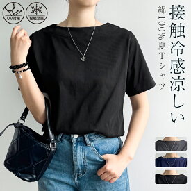 接触冷感 涼しい USAコットン tシャツ レディース 春 夏 秋 半袖 ゆったり カットソー トップス おしゃれ 綿100% 夏服 体型カバー 大きいサイズ tシャツ ゆったり 無地 大人 春 春夏 夏