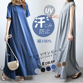 【2点60%OFFクーポンで2144円】 袖丈3TYPE選べる ワンピース 秋 レディース 長袖 半袖 ノースリーブ マキシワンピース Tシャツワンピース Uネック マキシ丈 フレア ワンピ 春 夏 秋 冬 ロングワンピース きれいめ 綿100% インナー ルームウェア マタニティ