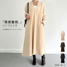 【SALE♪67%OFFで2,280円】【即納】 ワンピース キーネック スキッパーワンピース マキシワンピース レディース 春 秋 冬 リブワンピース ロングワンピース 長袖 ドロップショルダー きれいめ Iライン Vネック 大きいサイズ ゆったり マタニティ ルームウェア ワンピ