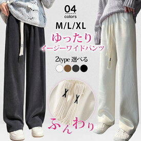 【1点30%OFFクーポンで1526円〜】 2タイプ選べる パンツ レディース 春 秋 冬 春夏 大きいサイズ 裏起毛パンツ カシミヤ ワイドパンツ ウエストゴム イージーパンツ ボトムス ストレッチ ポケット付き きれいめ あったかい 防寒 厚手 カジュアル 体型カバー