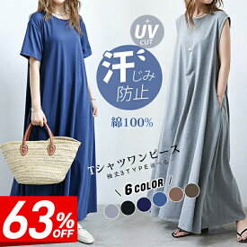 【半額以下】5360円→1980円 袖丈3TYPE選べる ワンピース 秋 レディース 長袖 半袖 ノースリーブ マキシワンピース Tシャツワンピース Uネック マキシ丈 フレア ワンピ 春 夏 秋 冬 ロング ワンピース 春夏 きれいめ 綿100% インナー ルームウェア マタニティ