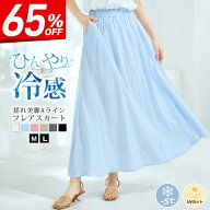 【半額以下】5360円→1860円クーポンで スカート ロング レディース ボリューム 春 夏 秋 大人 フレアス…