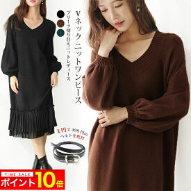 【SALE限定♪クーポン利用で2780円】 ニットワンピース ニット ワンピース レディース 春 秋冬 vネック 長袖 パフスリーブ ブラック きれいめ 厚手 ゆったり 大きいサイズ マタニティ 裾 切り替え プリーツ ロング丈 体型カバー 上品 20代 30代 40代 50代