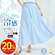 ＜20％ポイントバック スーパーDEAL限定＞ スカート ロング レディース ボリューム 春 夏 秋 大人 フレア…