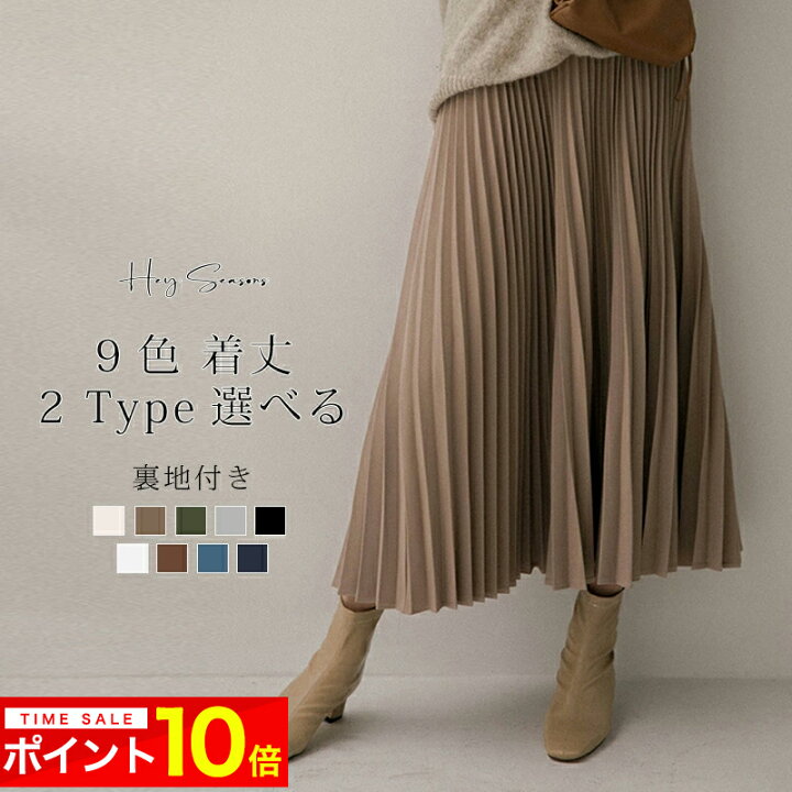 楽天市場】P10倍☆2点20%OFFクーポンで2144円 スカート プリーツ 
