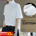 P10倍【2点25%OFFクーポンで1485円〜】 首もとをおしゃれに隠せる！ 接触冷感 涼しい USAコットン tシャツ レディース 春 夏 秋 半袖 ドロップショルダー ボトルネック ハイネック ゆったり カットソー トップス 首元保護 UV対策 uvカット おしゃれ 綿100% 夏服