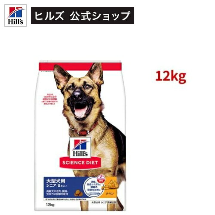 楽天市場】サイエンスダイエット シニア 大型犬用 6歳以上 チキン 12kg 