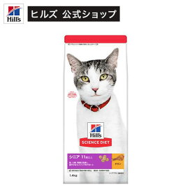 キャットフード シニアプラス 猫用 11歳以上 チキン 高齢猫 お試し ドライ(1.4kg)【ヒルズ サイエンスダイエット】[キャットフード シニア]