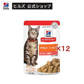 キャットフード 1〜6歳 サーモン パウチ(85g×12セット)【hicat2024】【ヒルズ サイエンスダイエット】[キャットフード ウエット アダルト]