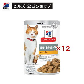 キャットフード 避妊 去勢後〜6歳 チキン パウチ(85g×12セット)【hicat2024】【ヒルズ サイエンスダイエット】[キャットフード ウエット アダルト]