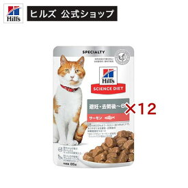 キャットフード 避妊 去勢後〜6歳 サーモン パウチ(85g×12セット)【hicat2024】【ヒルズ サイエンスダイエット】[キャットフード ウエット アダルト]
