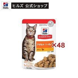 キャットフード 1〜6歳 チキン パウチ(85g×48セット)【hicat2024】【ヒルズ サイエンスダイエット】[キャットフード ウエット アダルト]