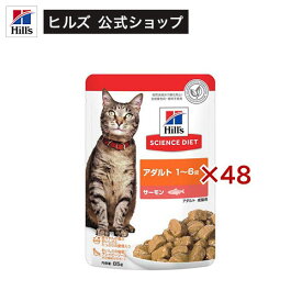 キャットフード 1〜6歳 サーモン パウチ(85g×48セット)【hicat2024】【ヒルズ サイエンスダイエット】[キャットフード ウエット アダルト]