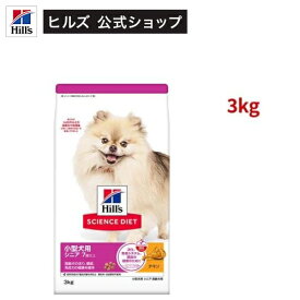 サイエンスダイエット シニア 小型犬用 7歳以上 チキン 3kg 高齢犬(3kg)【hillsactiv-dog】【ヒルズ サイエンスダイエット】[小型犬 超小粒 小粒]