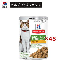シニアトータルケア機能 キャットフード 7歳以上 チキン パウチ(85g×48セット)【hicat2024】【ヒルズ サイエンスダイエット】[キャットフード ウエット シニア]