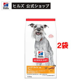 ドッグフード シニアライト 小粒 7歳以上 チキン 高齢犬 肥満(6.5kg*2袋セット)【サイエンスダイエット】