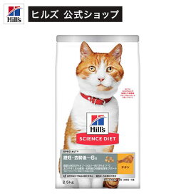 サイエンスダイエット 猫用 避妊・去勢後〜6歳 チキン 2.5kg 成猫 トライアル(2.5kg)【weicat0801】【ヒルズ サイエンスダイエット】[キャットフード アダルト]