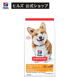 ドッグフード アダルトライト 小粒 1歳以上 チキン 成犬 肥満(6.5kg)【hills_cou_2101】【サイエンスダイエット】[ドッグフード]